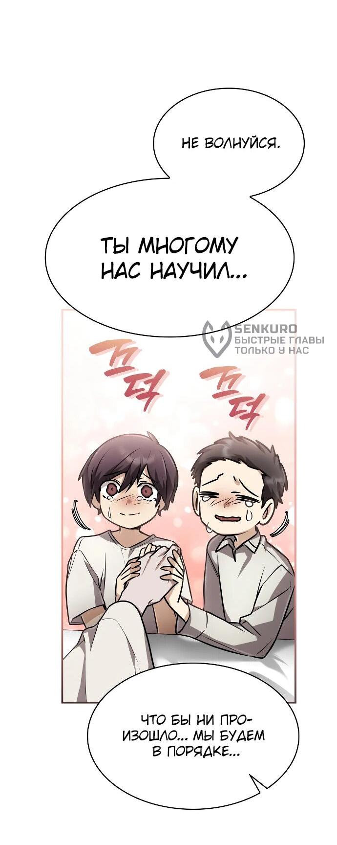 Манга Гениальный призматический маг - Глава 43 Страница 44