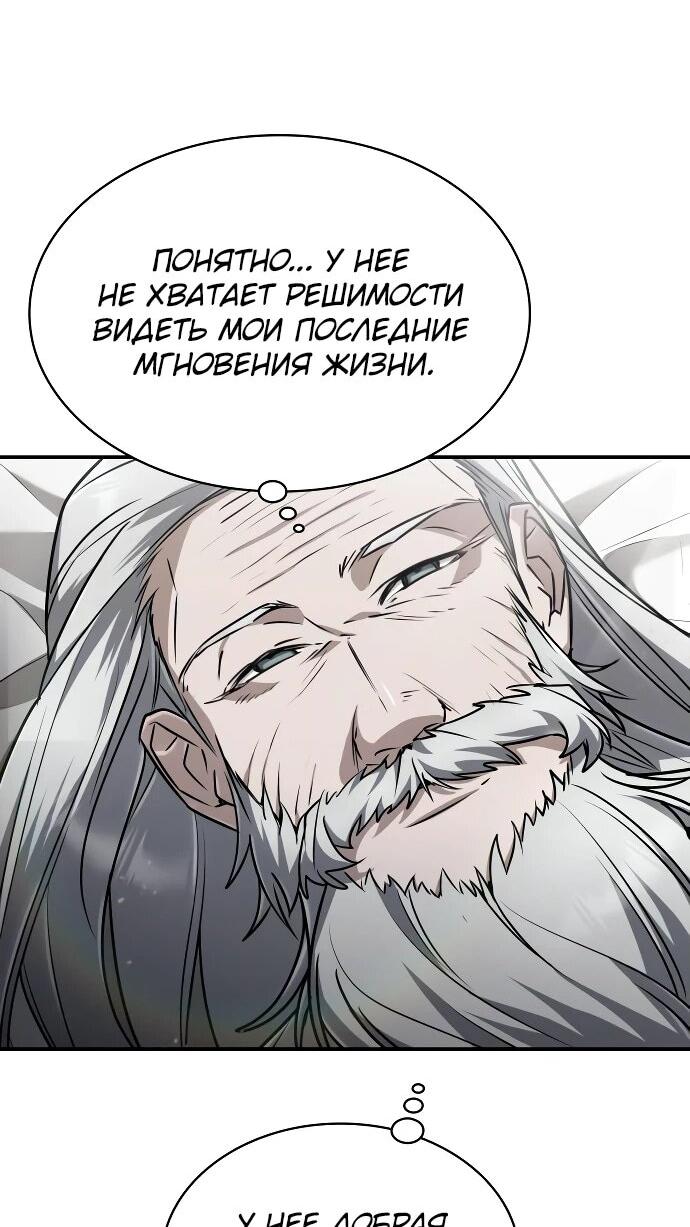 Манга Гениальный призматический маг - Глава 43 Страница 7