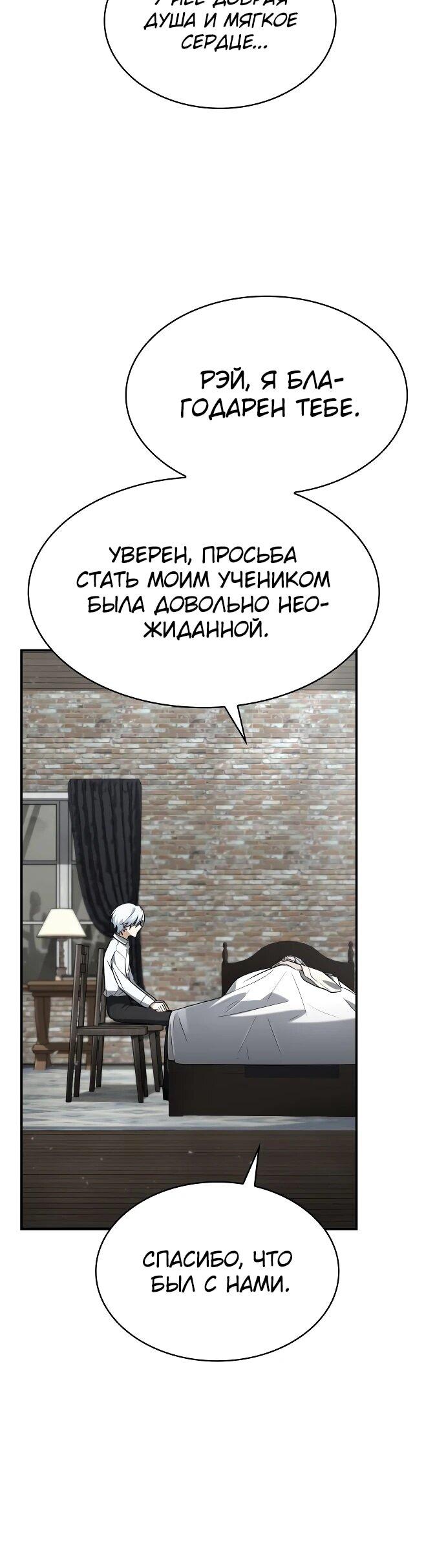Манга Гениальный призматический маг - Глава 43 Страница 8
