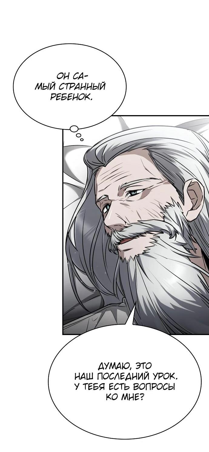 Манга Гениальный призматический маг - Глава 43 Страница 10