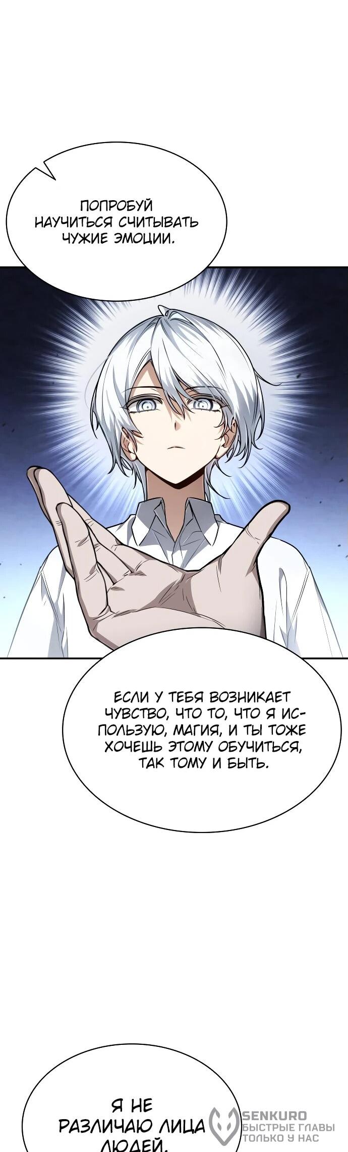 Манга Гениальный призматический маг - Глава 43 Страница 23