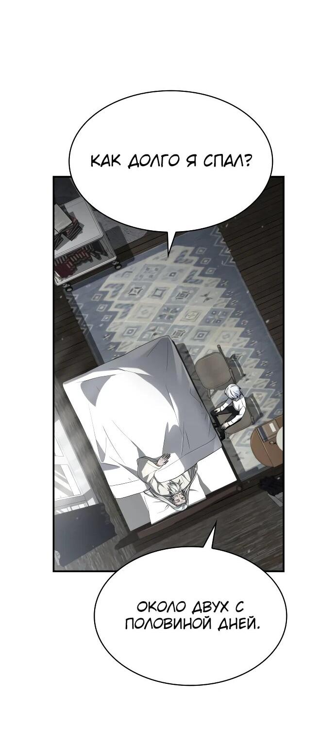 Манга Гениальный призматический маг - Глава 43 Страница 4