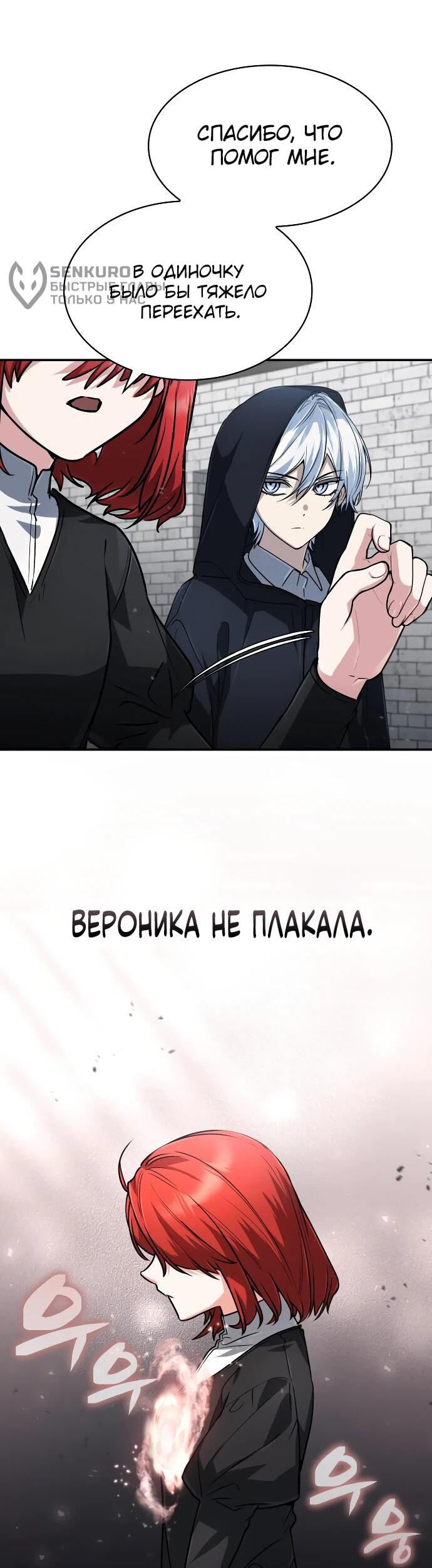 Манга Гениальный призматический маг - Глава 43 Страница 54