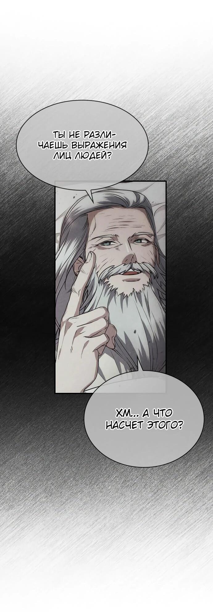 Манга Гениальный призматический маг - Глава 43 Страница 56