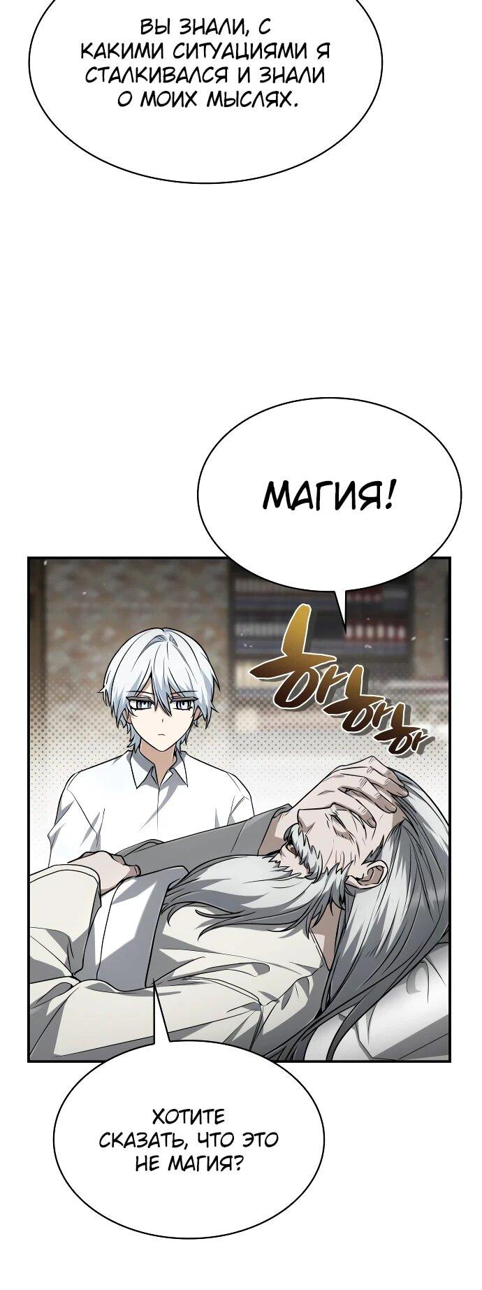 Манга Гениальный призматический маг - Глава 43 Страница 19