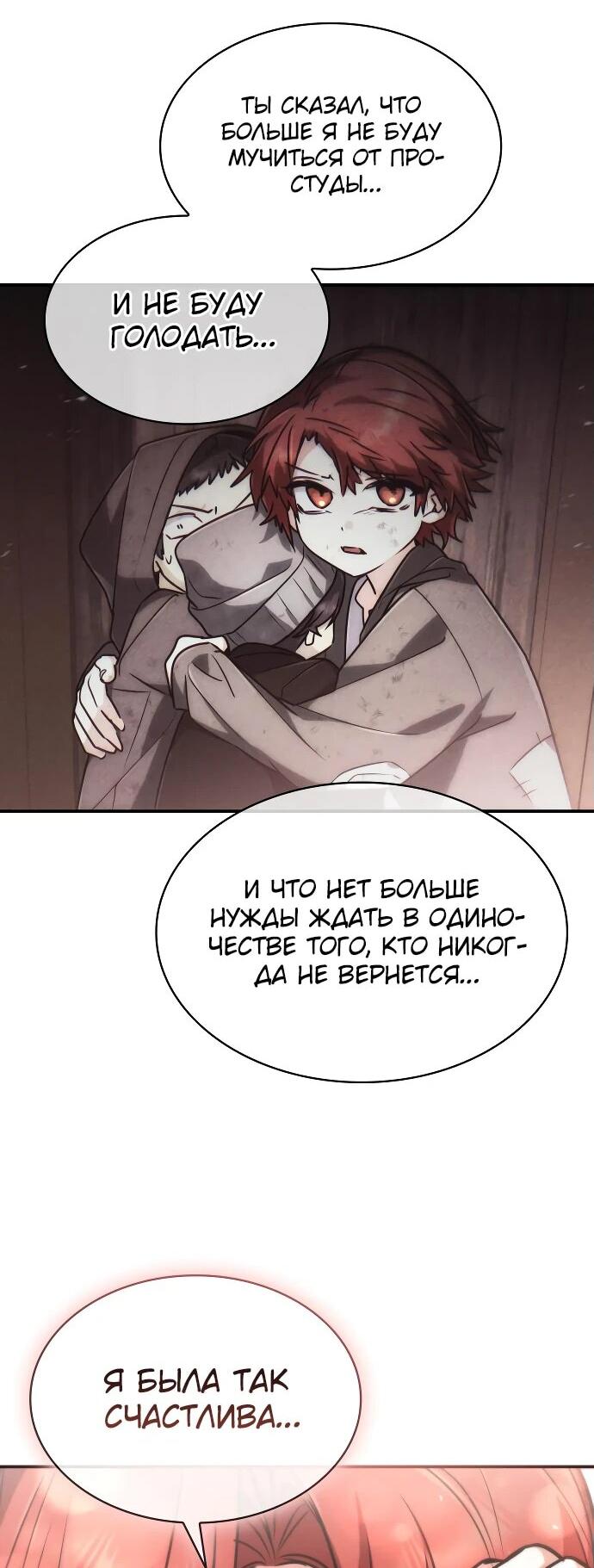 Манга Гениальный призматический маг - Глава 43 Страница 42