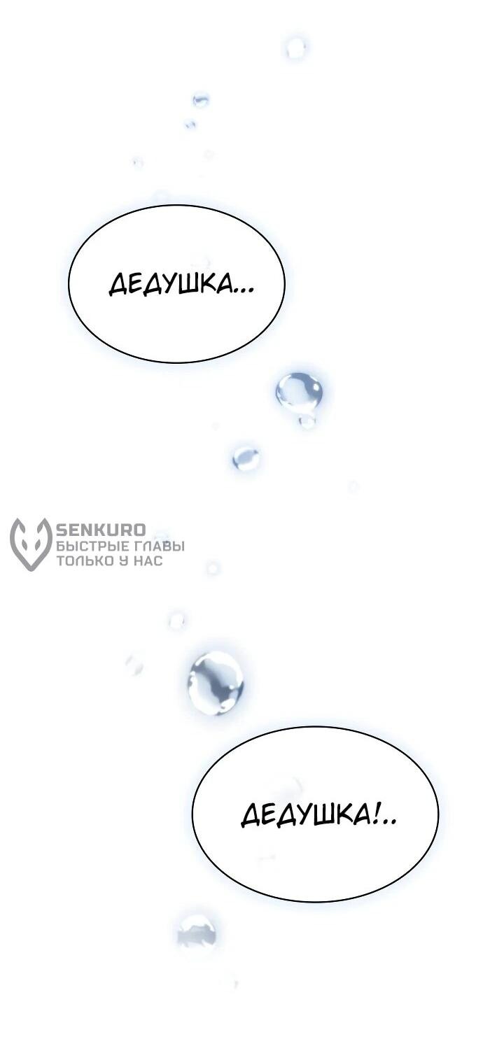 Манга Гениальный призматический маг - Глава 43 Страница 62