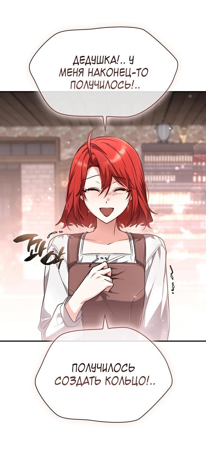 Манга Гениальный призматический маг - Глава 43 Страница 38