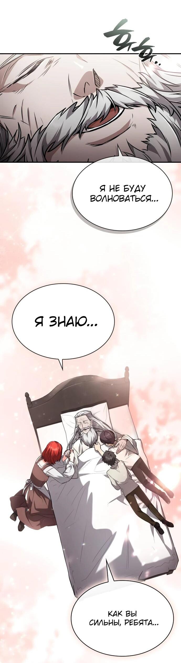 Манга Гениальный призматический маг - Глава 43 Страница 45