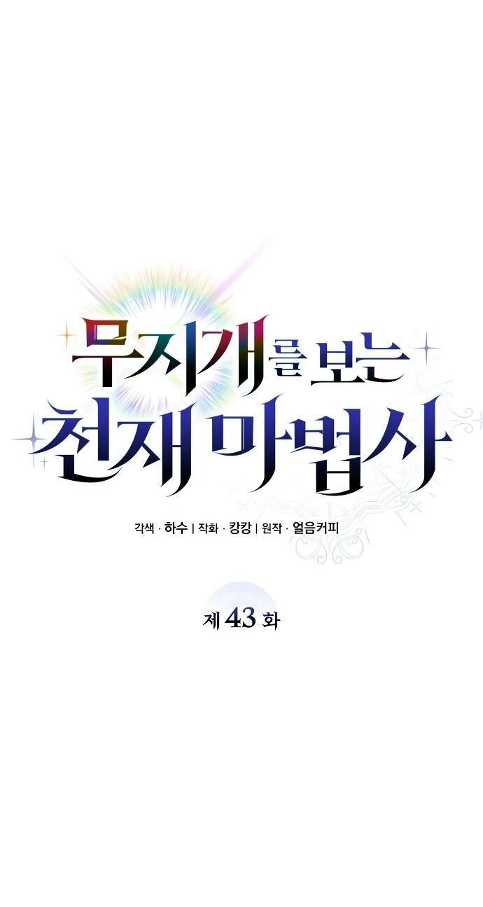 Манга Гениальный призматический маг - Глава 43 Страница 25