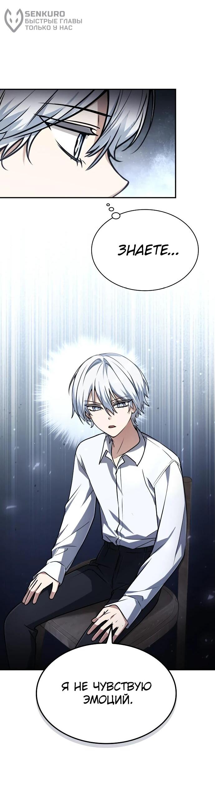 Манга Гениальный призматический маг - Глава 43 Страница 11