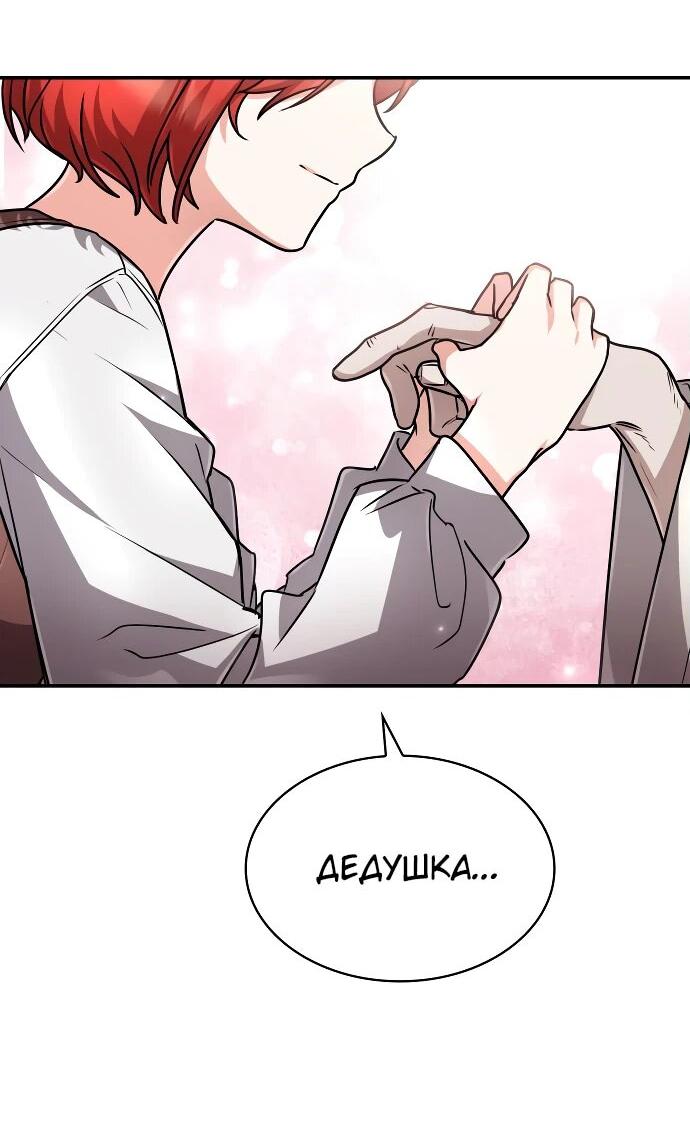 Манга Гениальный призматический маг - Глава 43 Страница 40