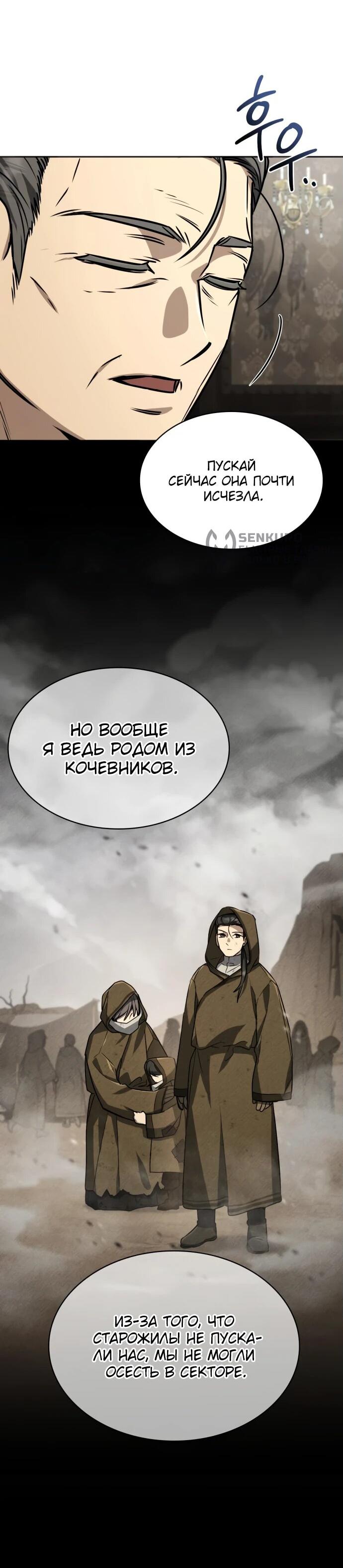 Манга Гениальный призматический маг - Глава 48 Страница 5