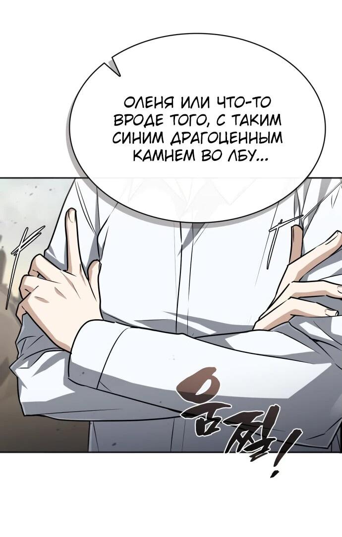 Манга Гениальный призматический маг - Глава 46 Страница 21