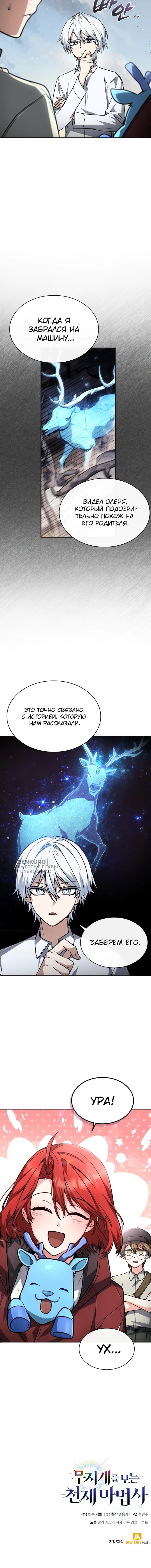 Манга Гениальный призматический маг - Глава 46 Страница 61