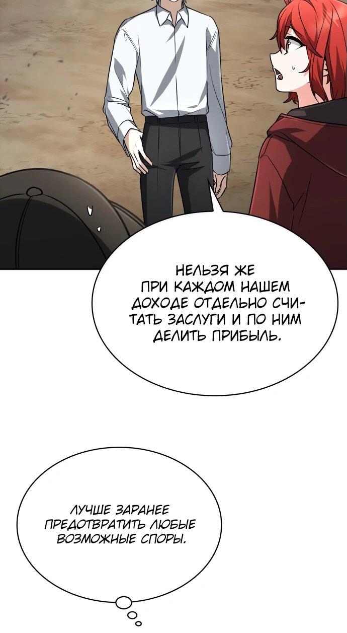 Манга Гениальный призматический маг - Глава 46 Страница 48