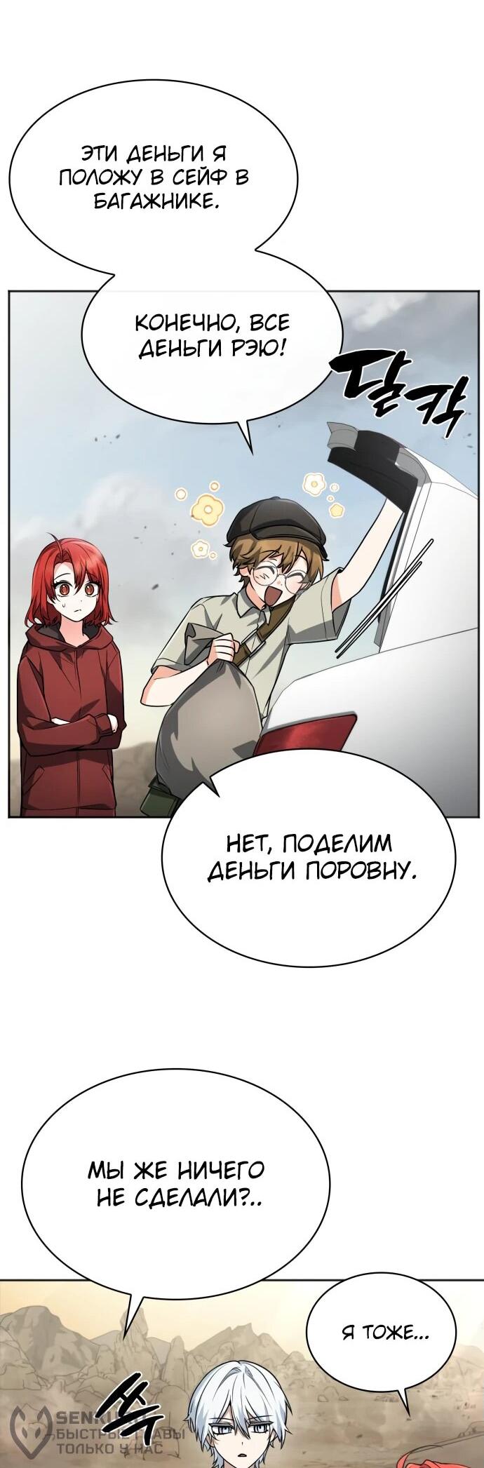 Манга Гениальный призматический маг - Глава 46 Страница 47