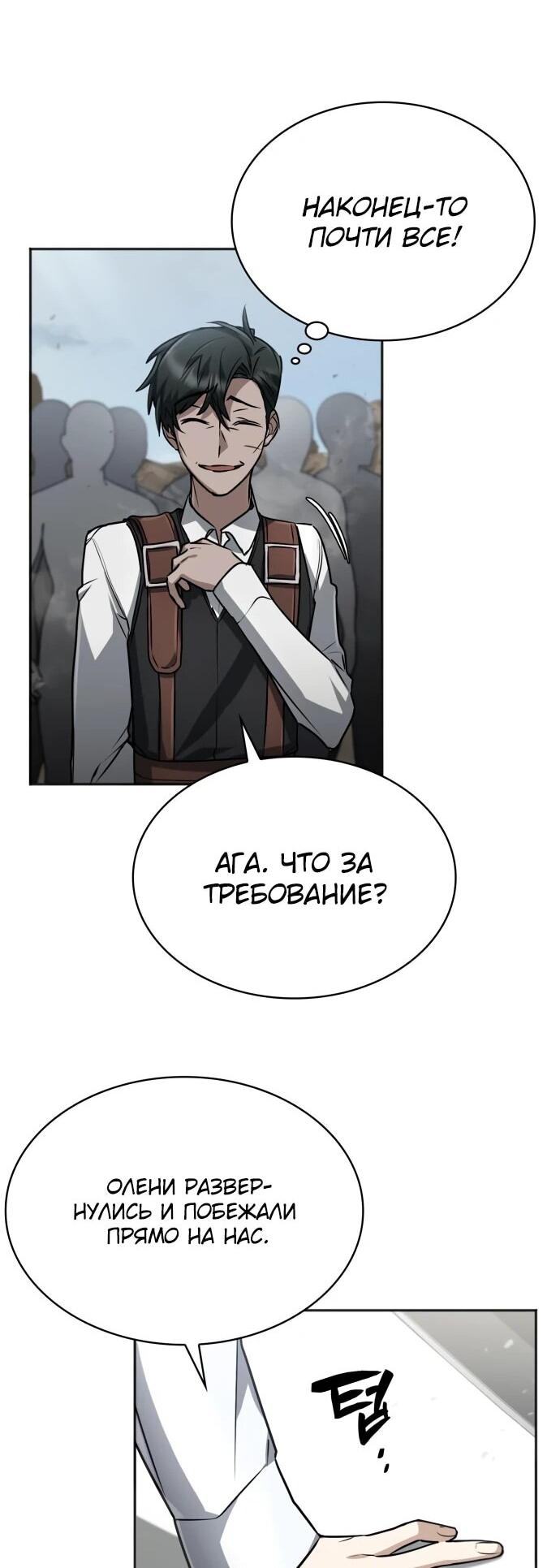 Манга Гениальный призматический маг - Глава 46 Страница 42