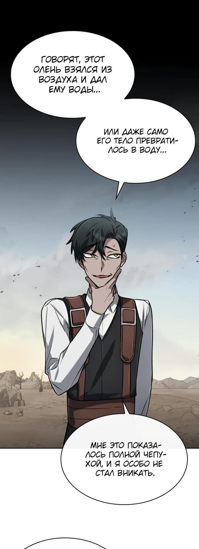 Манга Гениальный призматический маг - Глава 46 Страница 29