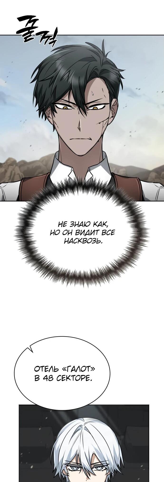 Манга Гениальный призматический маг - Глава 46 Страница 36