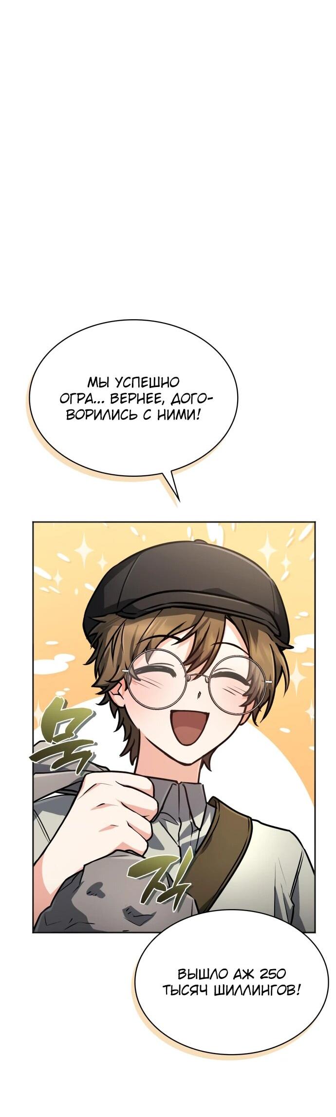 Манга Гениальный призматический маг - Глава 46 Страница 46