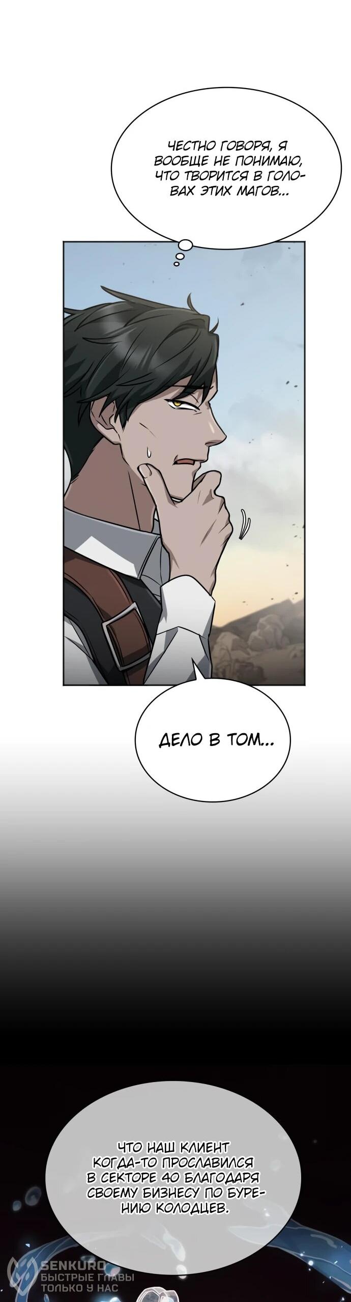 Манга Гениальный призматический маг - Глава 46 Страница 23