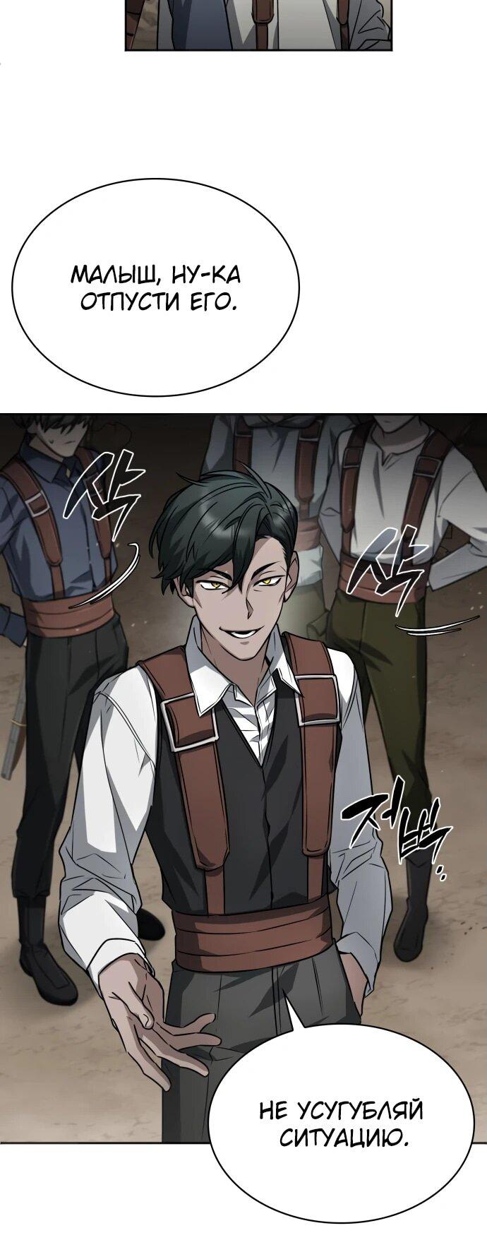 Манга Гениальный призматический маг - Глава 46 Страница 8