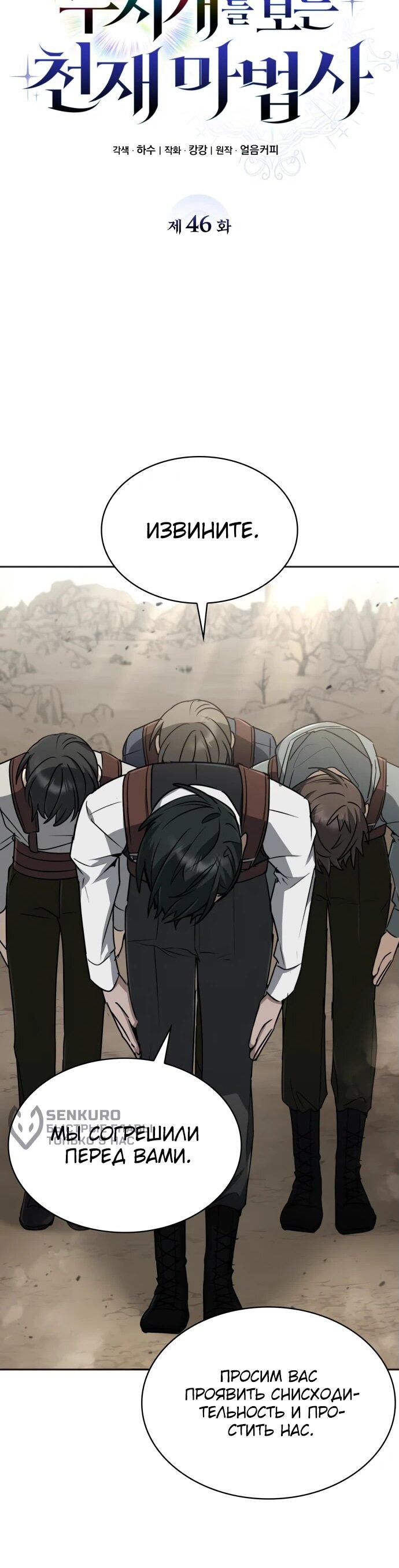 Манга Гениальный призматический маг - Глава 46 Страница 18