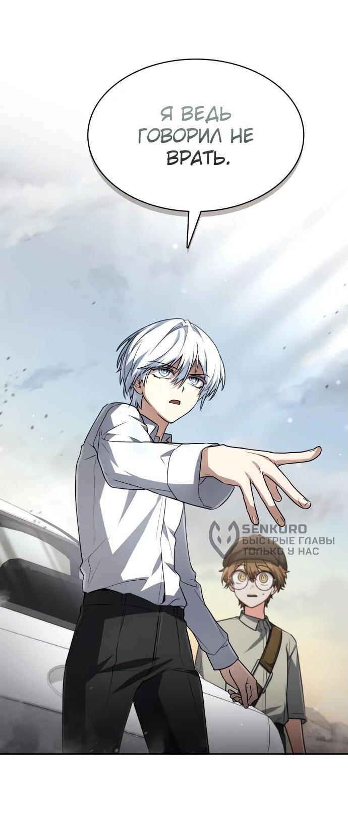 Манга Гениальный призматический маг - Глава 46 Страница 34