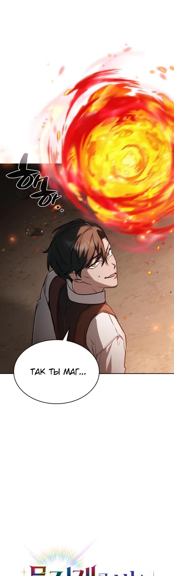 Манга Гениальный призматический маг - Глава 46 Страница 17