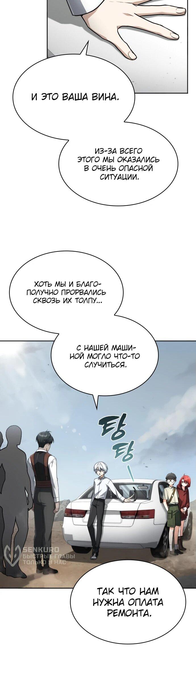 Манга Гениальный призматический маг - Глава 46 Страница 43