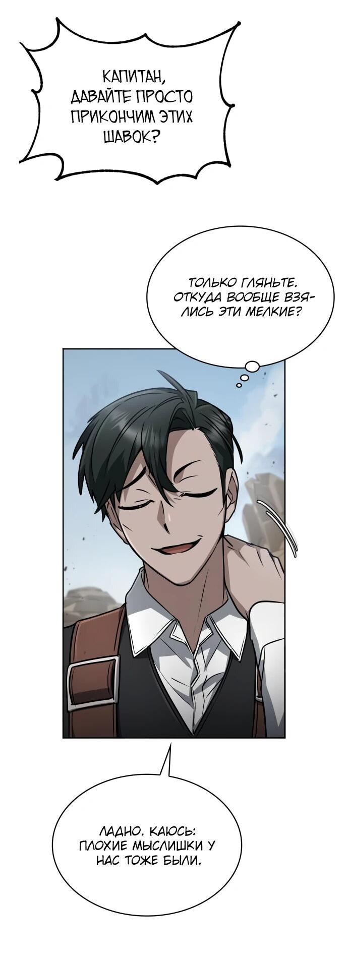 Манга Гениальный призматический маг - Глава 46 Страница 12