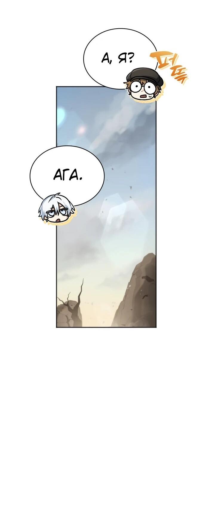 Манга Гениальный призматический маг - Глава 46 Страница 45