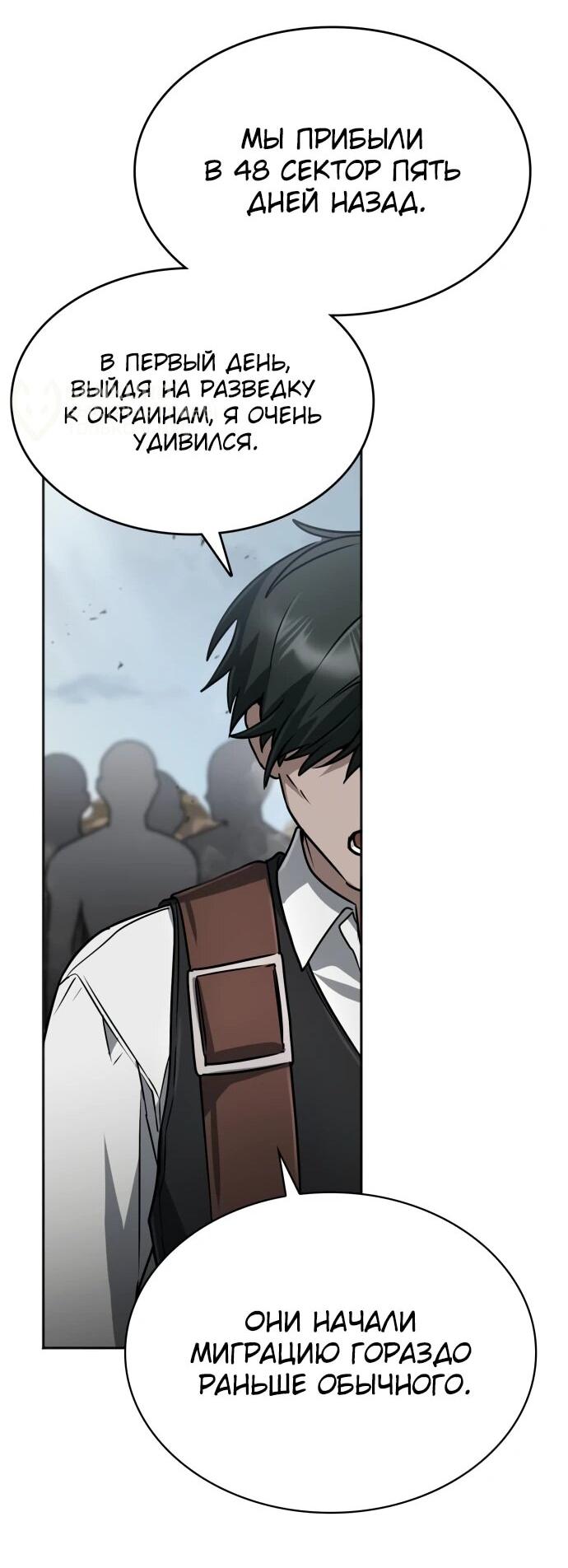 Манга Гениальный призматический маг - Глава 46 Страница 39