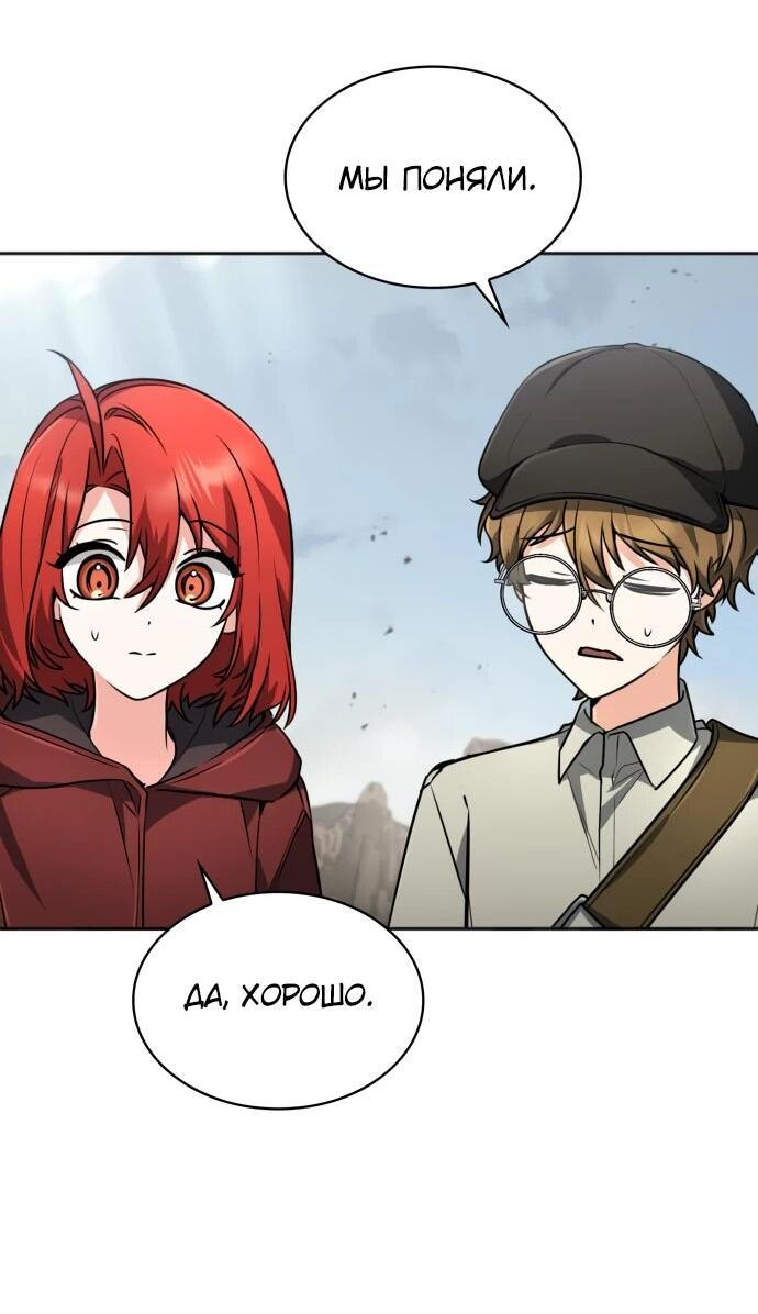 Манга Гениальный призматический маг - Глава 46 Страница 50