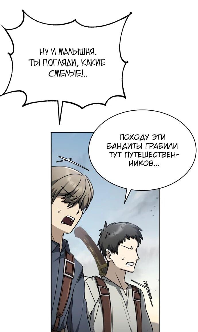 Манга Гениальный призматический маг - Глава 46 Страница 7