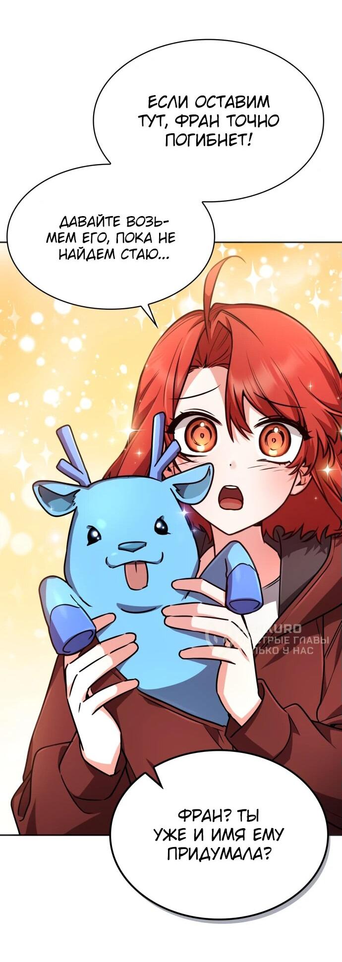 Манга Гениальный призматический маг - Глава 46 Страница 58