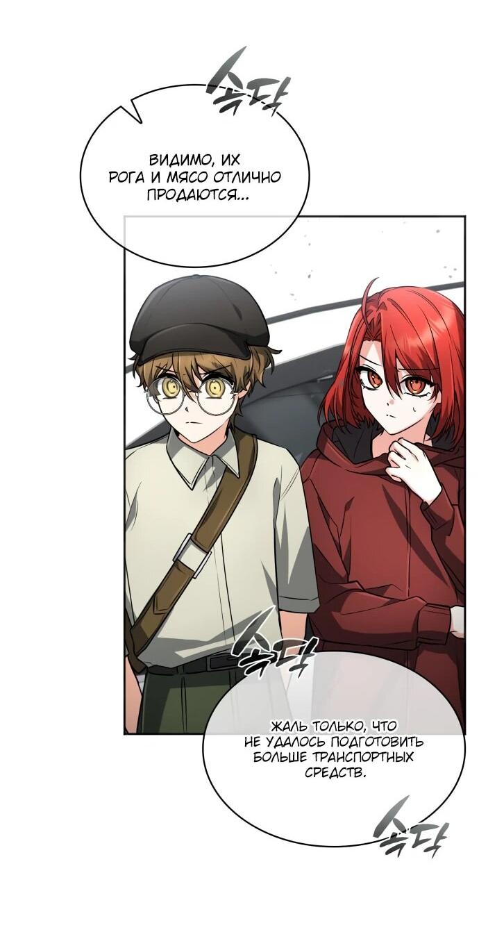 Манга Гениальный призматический маг - Глава 46 Страница 40