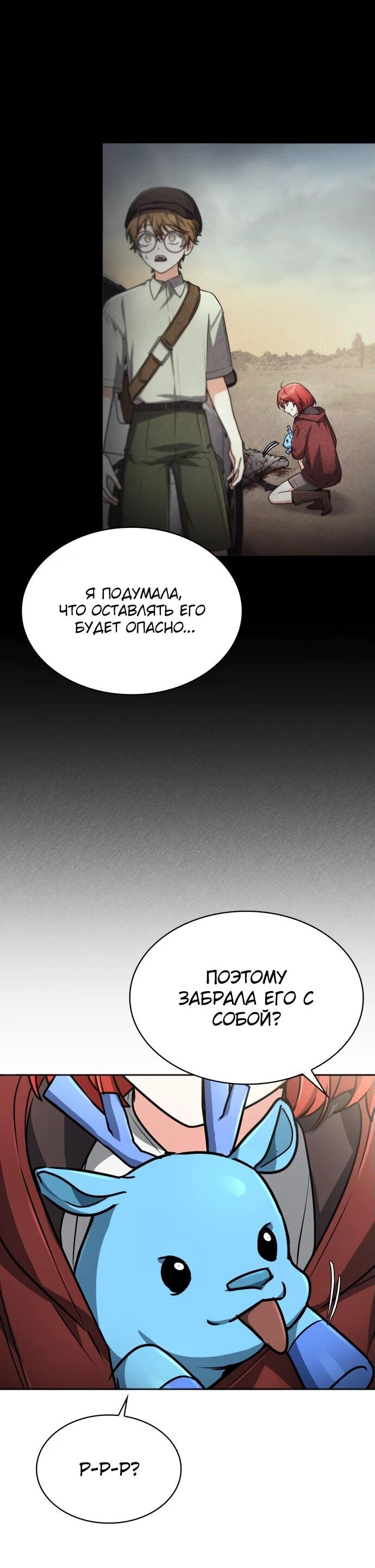 Манга Гениальный призматический маг - Глава 46 Страница 57