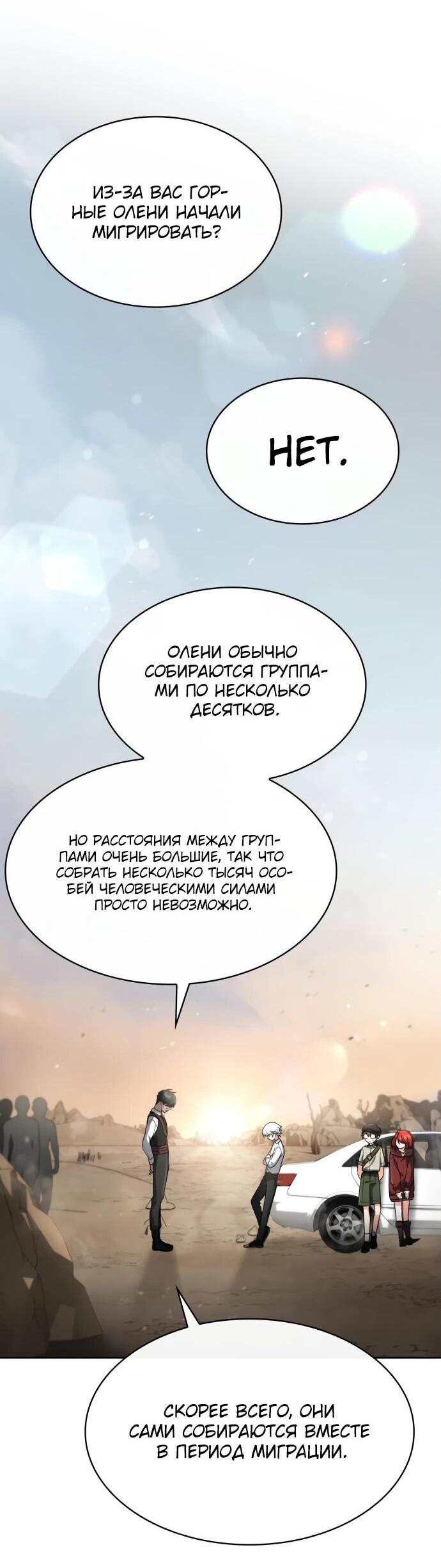 Манга Гениальный призматический маг - Глава 46 Страница 38