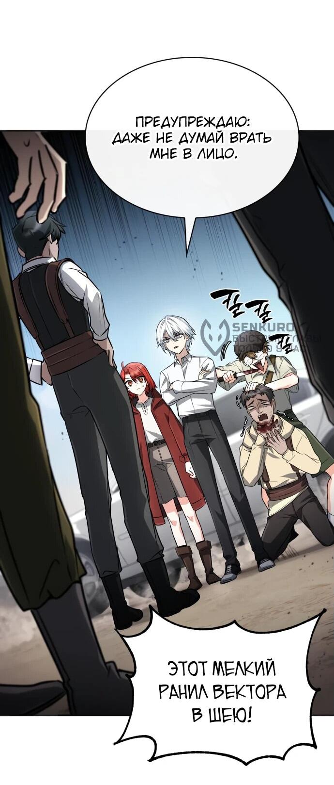 Манга Гениальный призматический маг - Глава 46 Страница 11