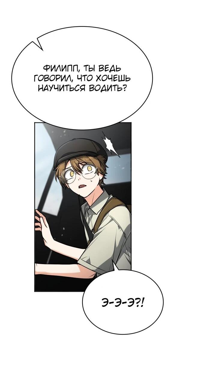 Манга Гениальный призматический маг - Глава 45 Страница 23