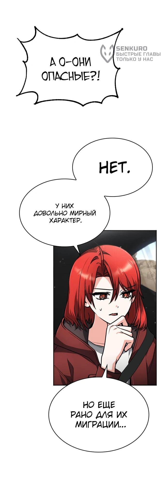 Манга Гениальный призматический маг - Глава 45 Страница 10