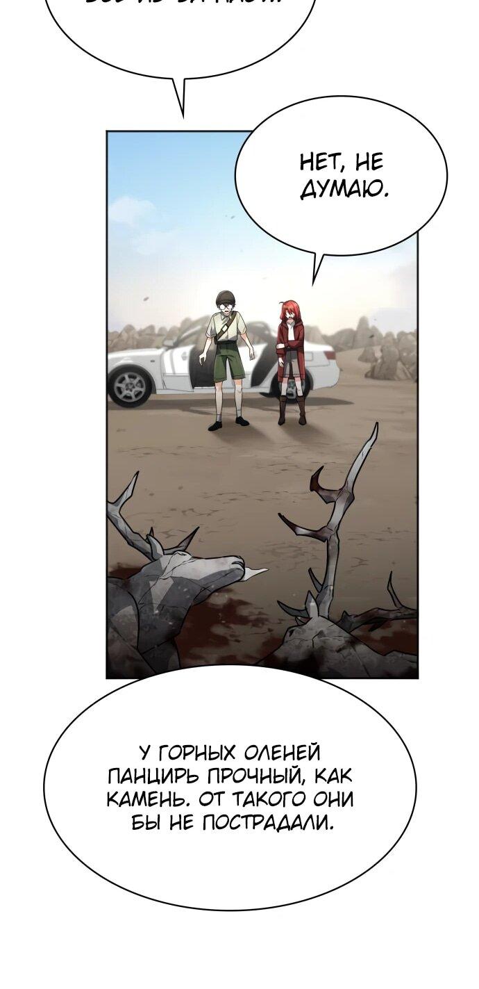 Манга Гениальный призматический маг - Глава 45 Страница 53