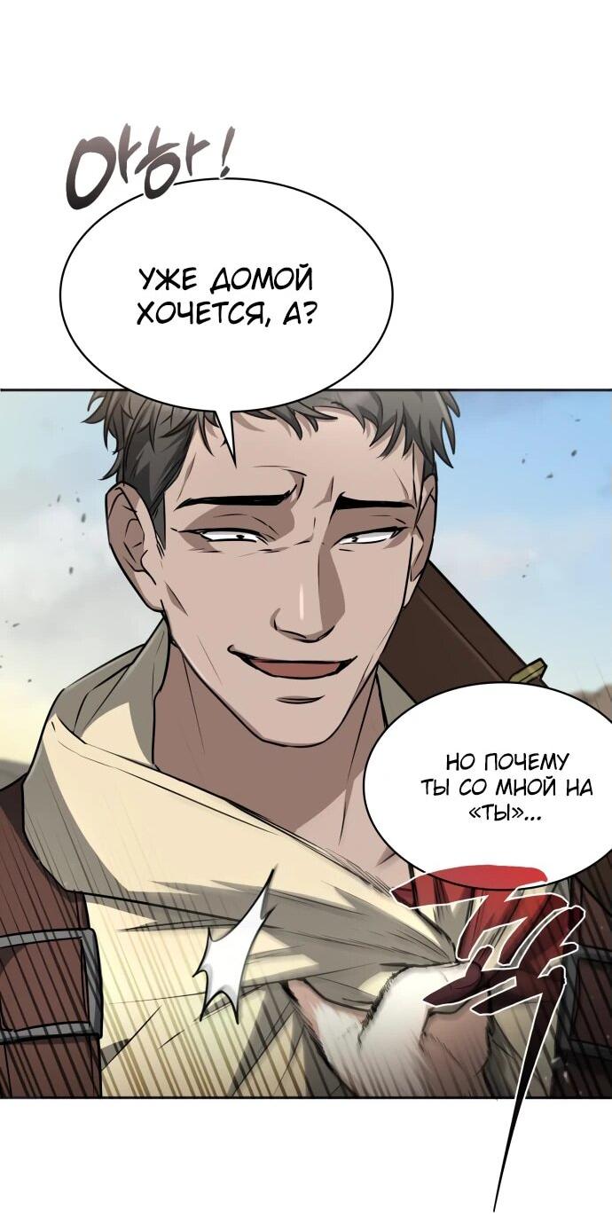 Манга Гениальный призматический маг - Глава 45 Страница 61