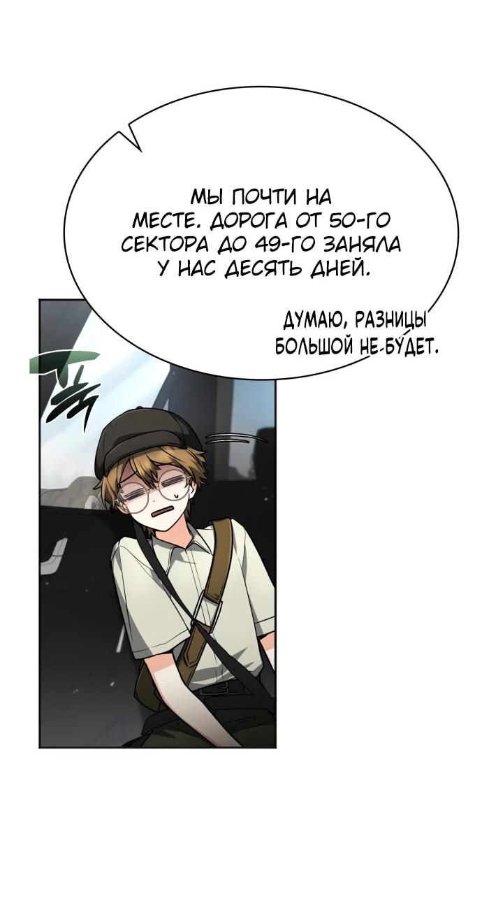 Манга Гениальный призматический маг - Глава 45 Страница 3