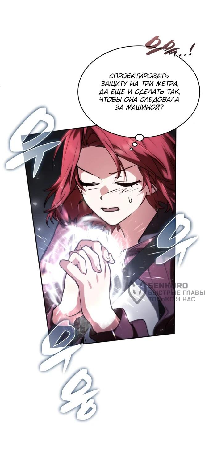 Манга Гениальный призматический маг - Глава 45 Страница 14