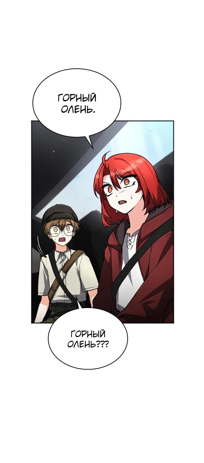 Манга Гениальный призматический маг - Глава 45 Страница 8