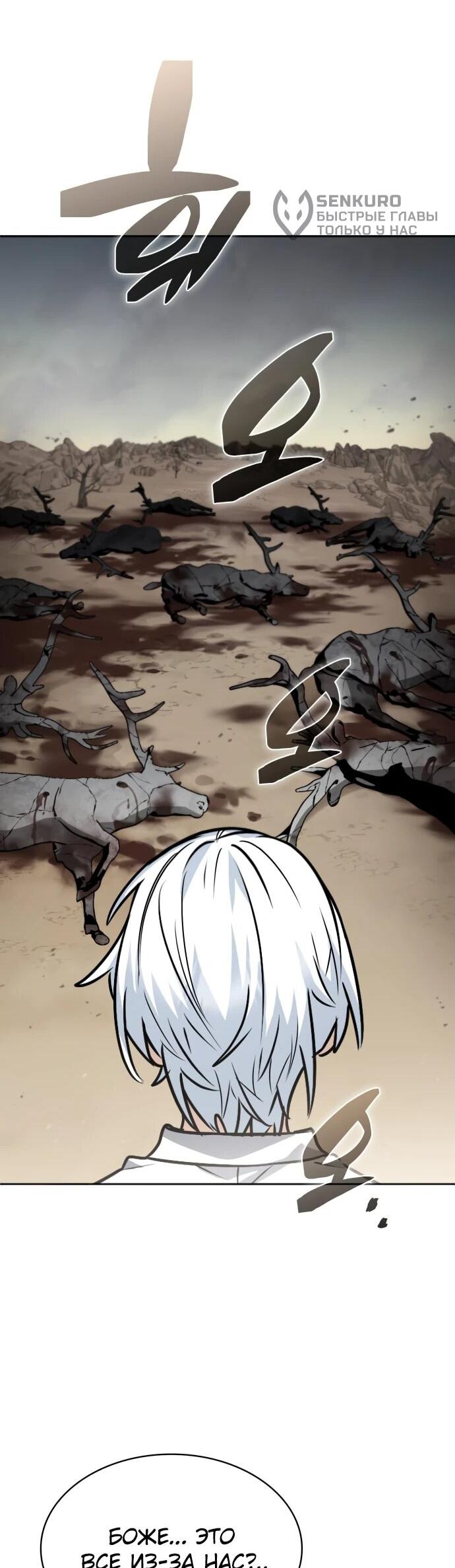 Манга Гениальный призматический маг - Глава 45 Страница 52