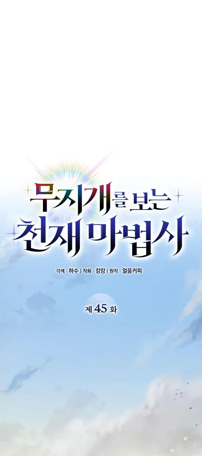 Манга Гениальный призматический маг - Глава 45 Страница 50